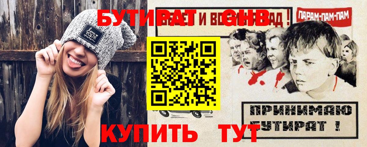 БУТИРАТ жидкий экстази Кузнецк