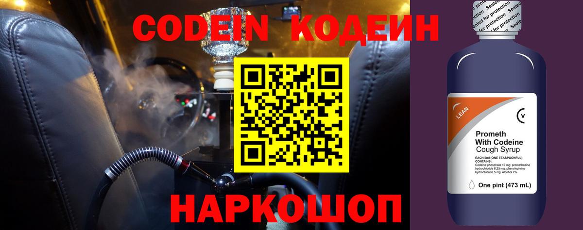 Кузнецк  Кодеиновый сироп Lean Purple Drank  Кодеин напиток Lean (лин)  Вход с VPN 