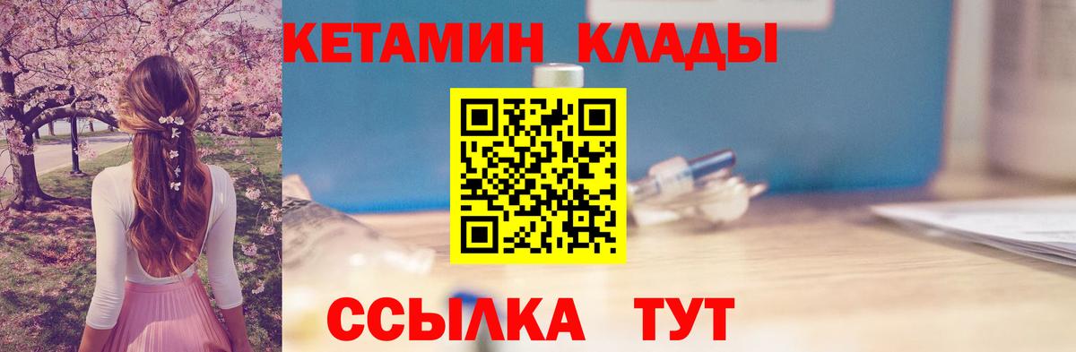Кетамин ketamine  Вход с VPN  Кузнецк 