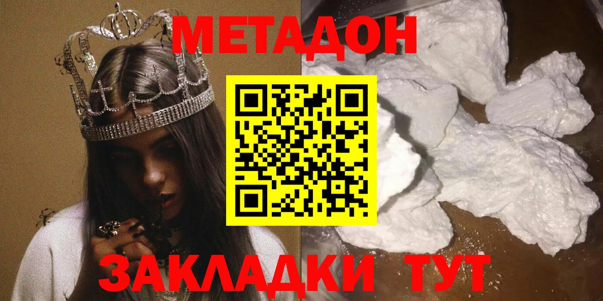 Метадон кристалл Кузнецк