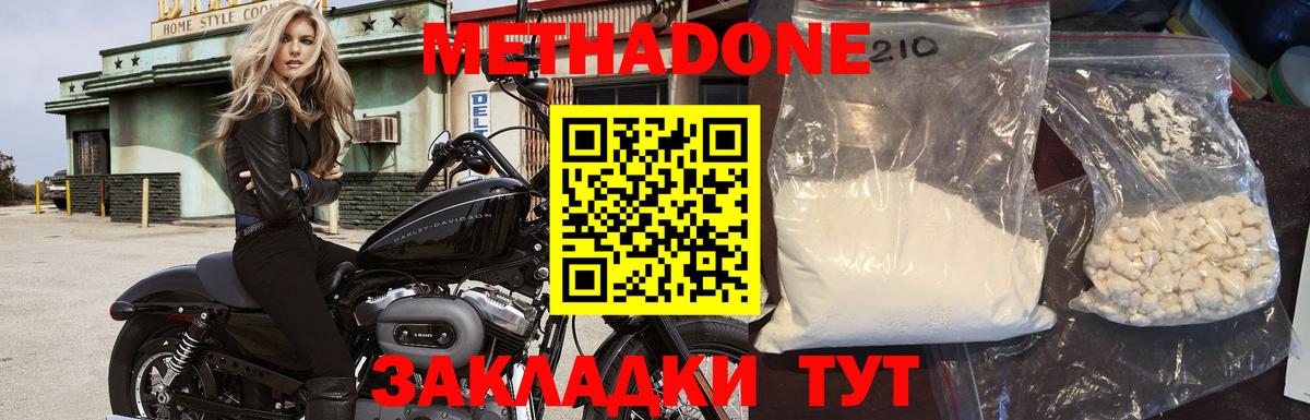 Кузнецк  Метадон кристалл  Метадон VHQ  Вход с VPN 